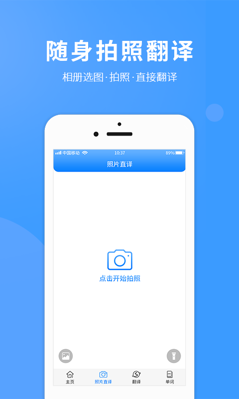 免费英文拍照翻译器下载，便捷工具的使用与卓越体验