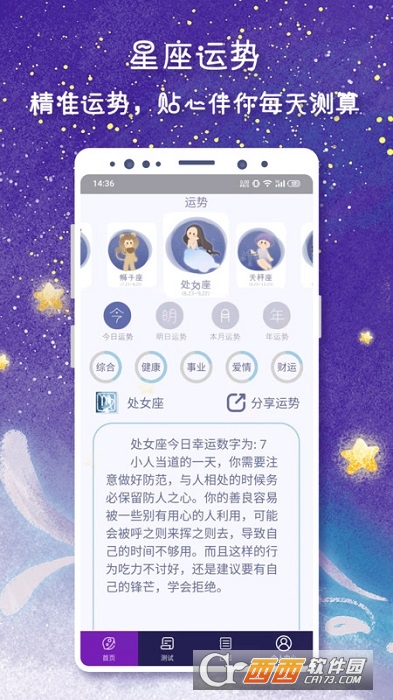 占星解读大解密，免费下载与使用指南