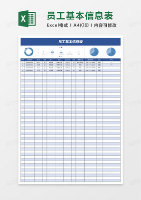 免费员工统计表模板的重要性及其应用场景