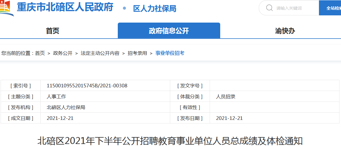 北碚最新招聘动态与职业发展机会深度解析